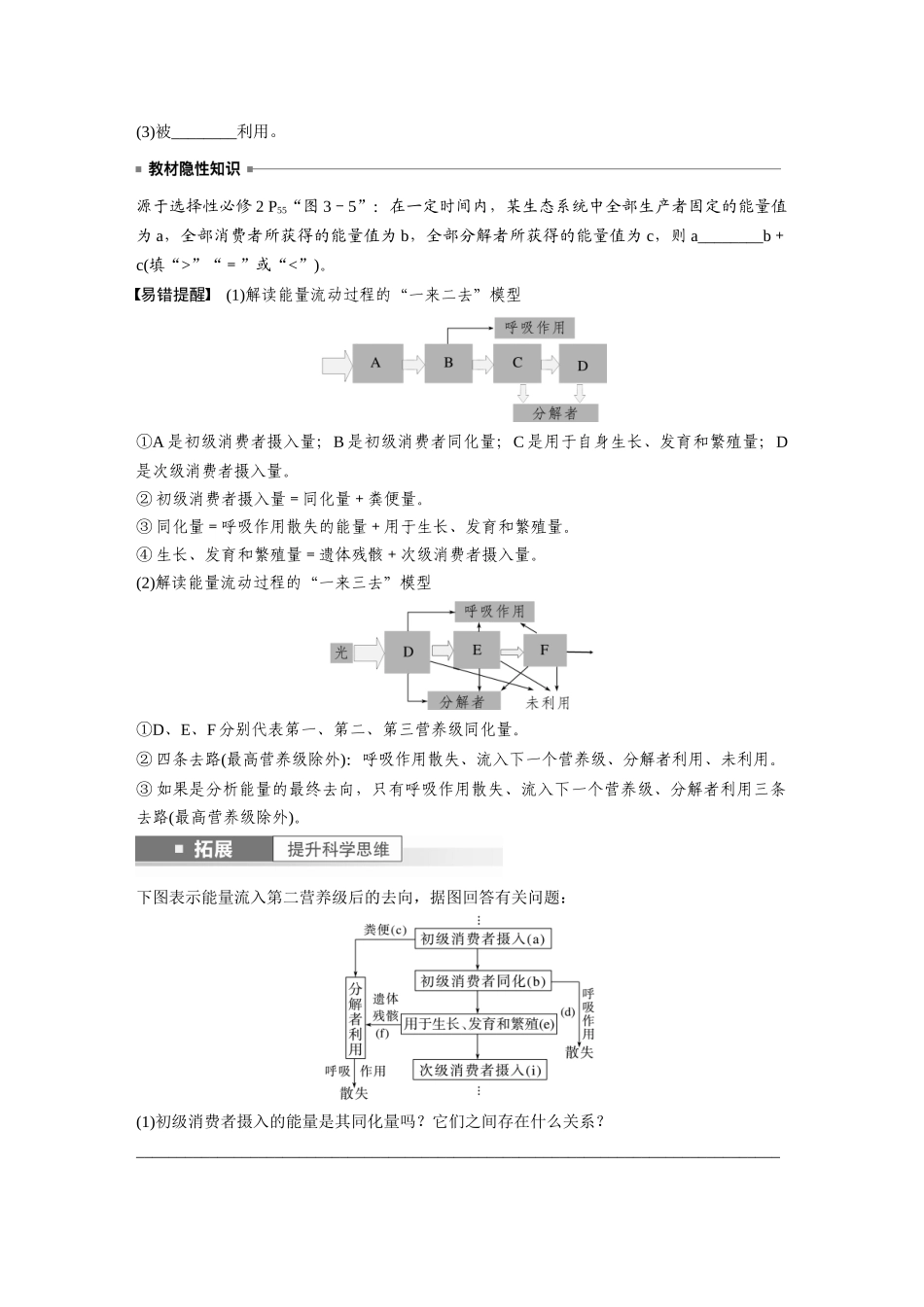 第9单元 第6课时 生态系统的能量流动.docx_第2页