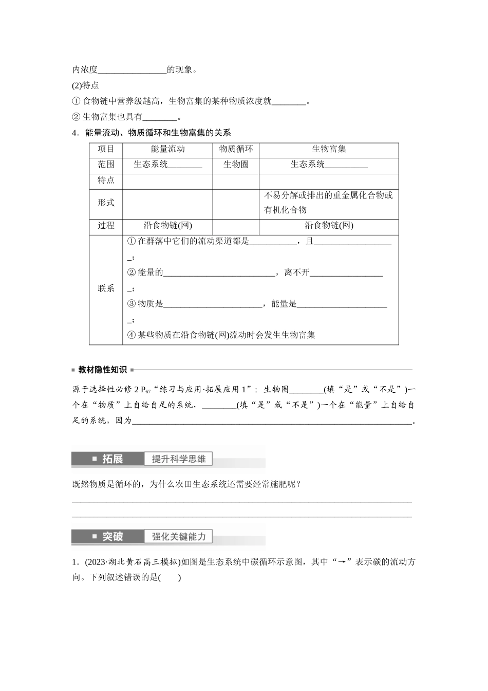 第9单元 第7课时 生态系统的物质循环、信息传递.docx_第2页