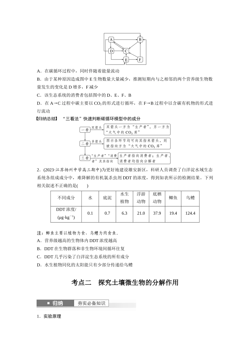 第9单元 第7课时 生态系统的物质循环、信息传递.docx_第3页