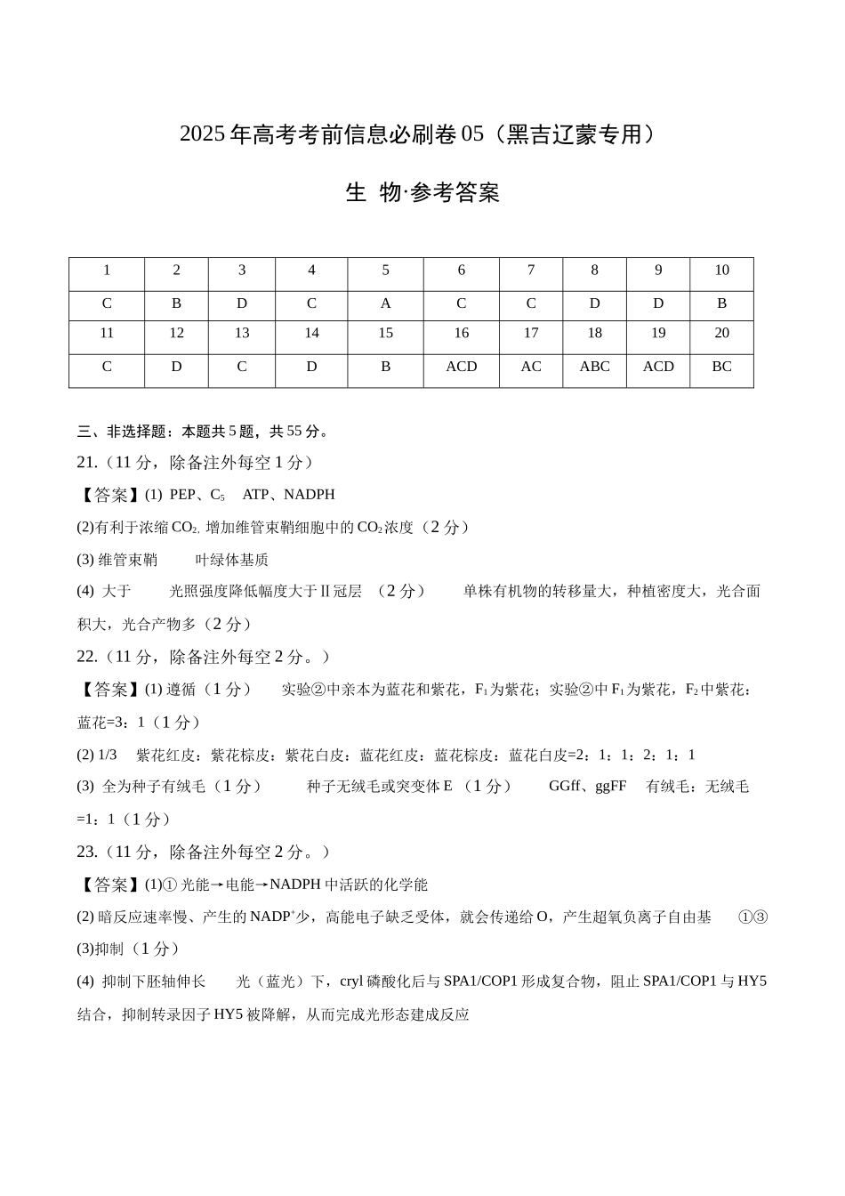 信息必刷卷05(黑吉辽蒙专用)(参考答案).docx_第1页
