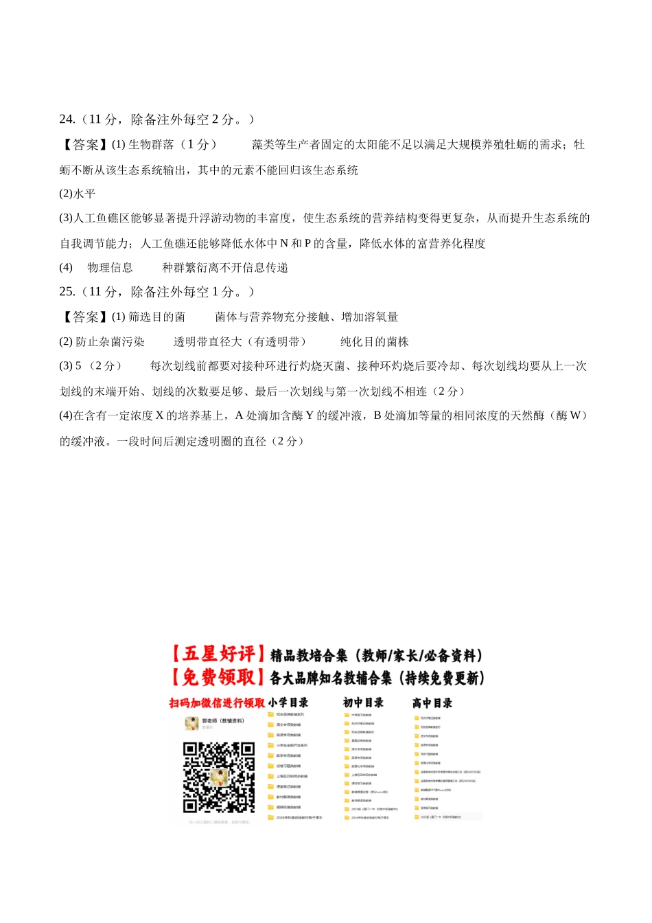 信息必刷卷05(黑吉辽蒙专用)(参考答案).docx_第2页