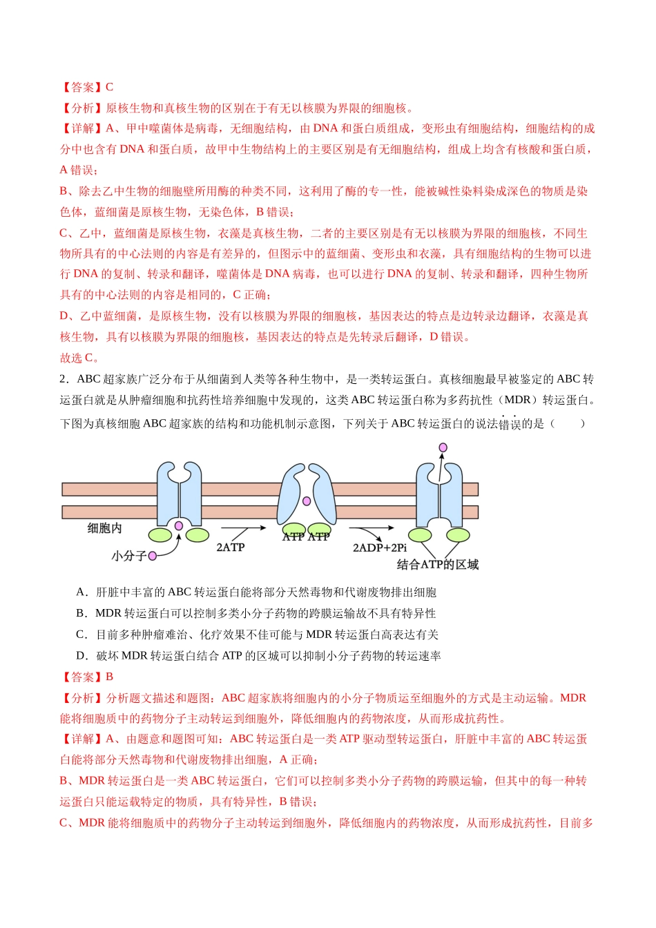 信息必刷卷05（黑吉辽蒙专用）（教师版）.docx_第2页