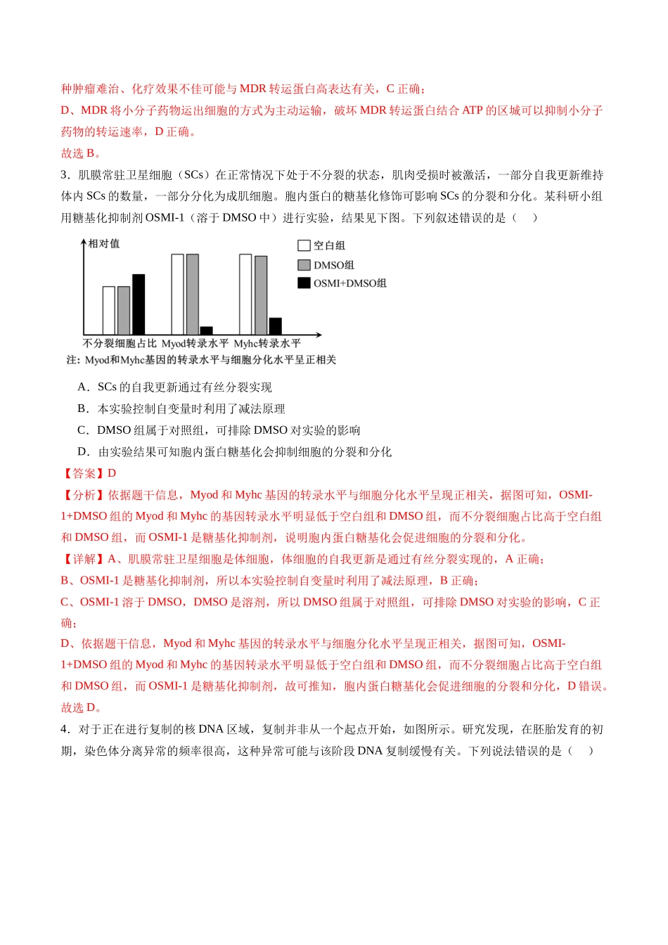信息必刷卷05（黑吉辽蒙专用）（教师版）.docx_第3页