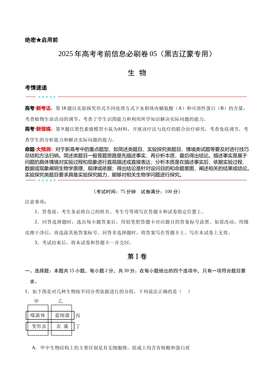 信息必刷卷05(黑吉辽蒙专用)(学生版).docx_第1页