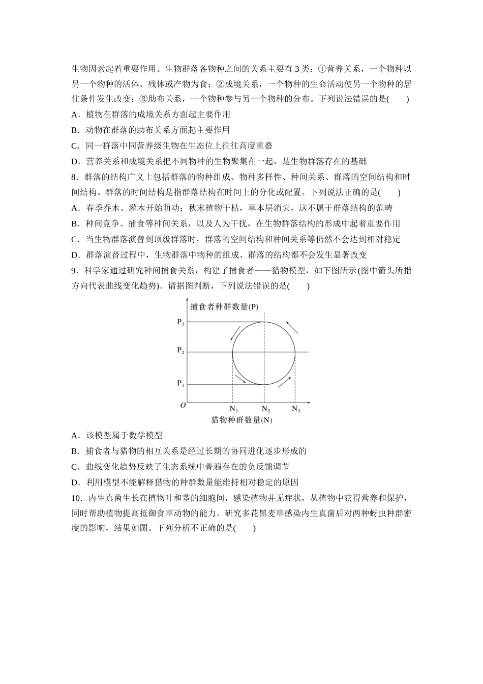 第9单元 课时练3 群落的结构.docx_第3页
