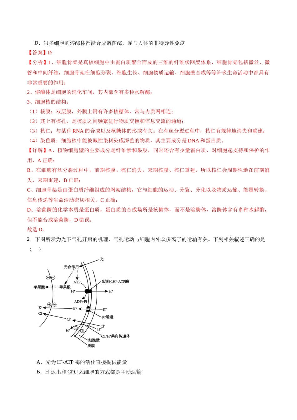 信息必刷卷05（江苏专用）（教师版）.docx_第2页