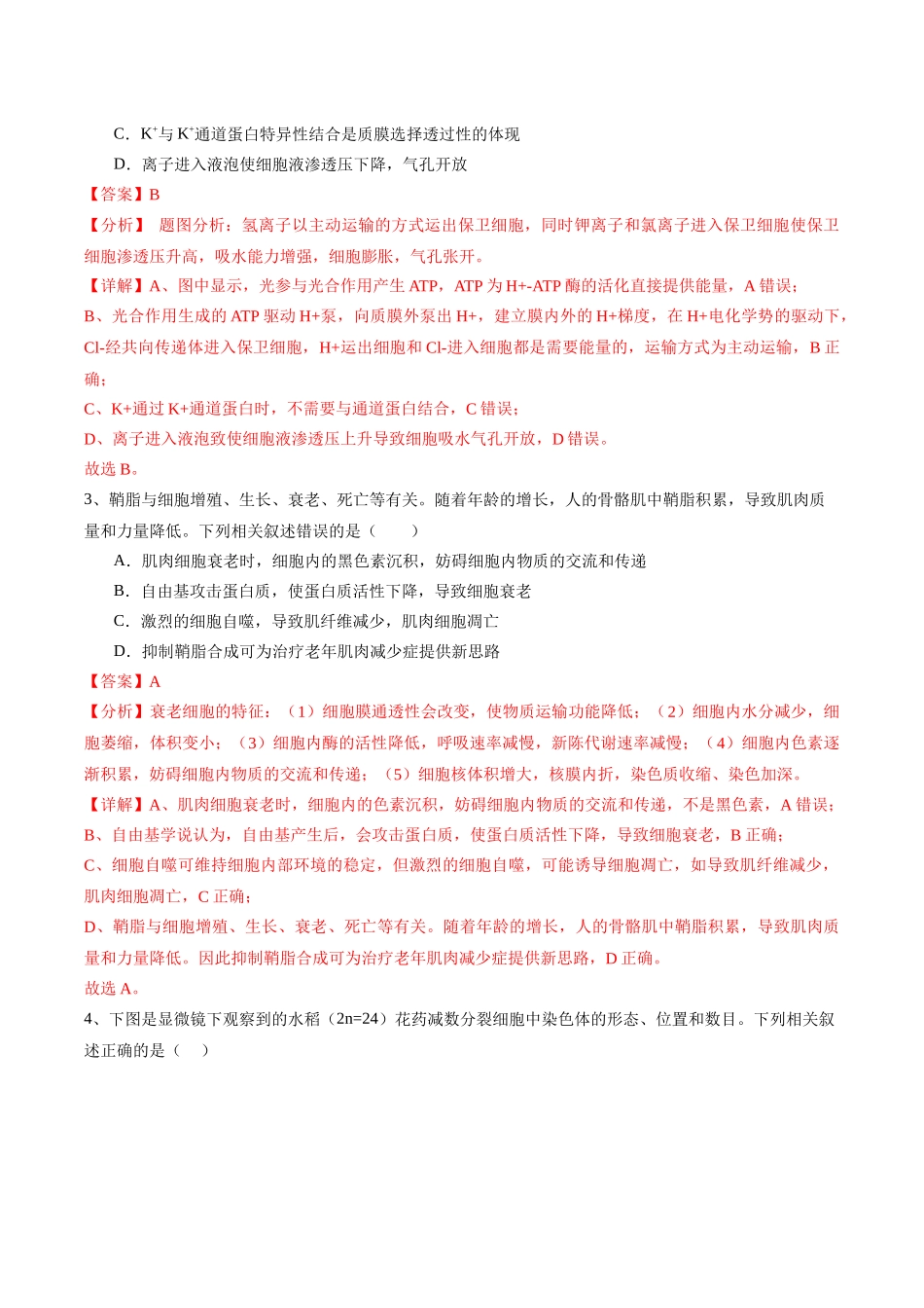 信息必刷卷05（江苏专用）（教师版）.docx_第3页