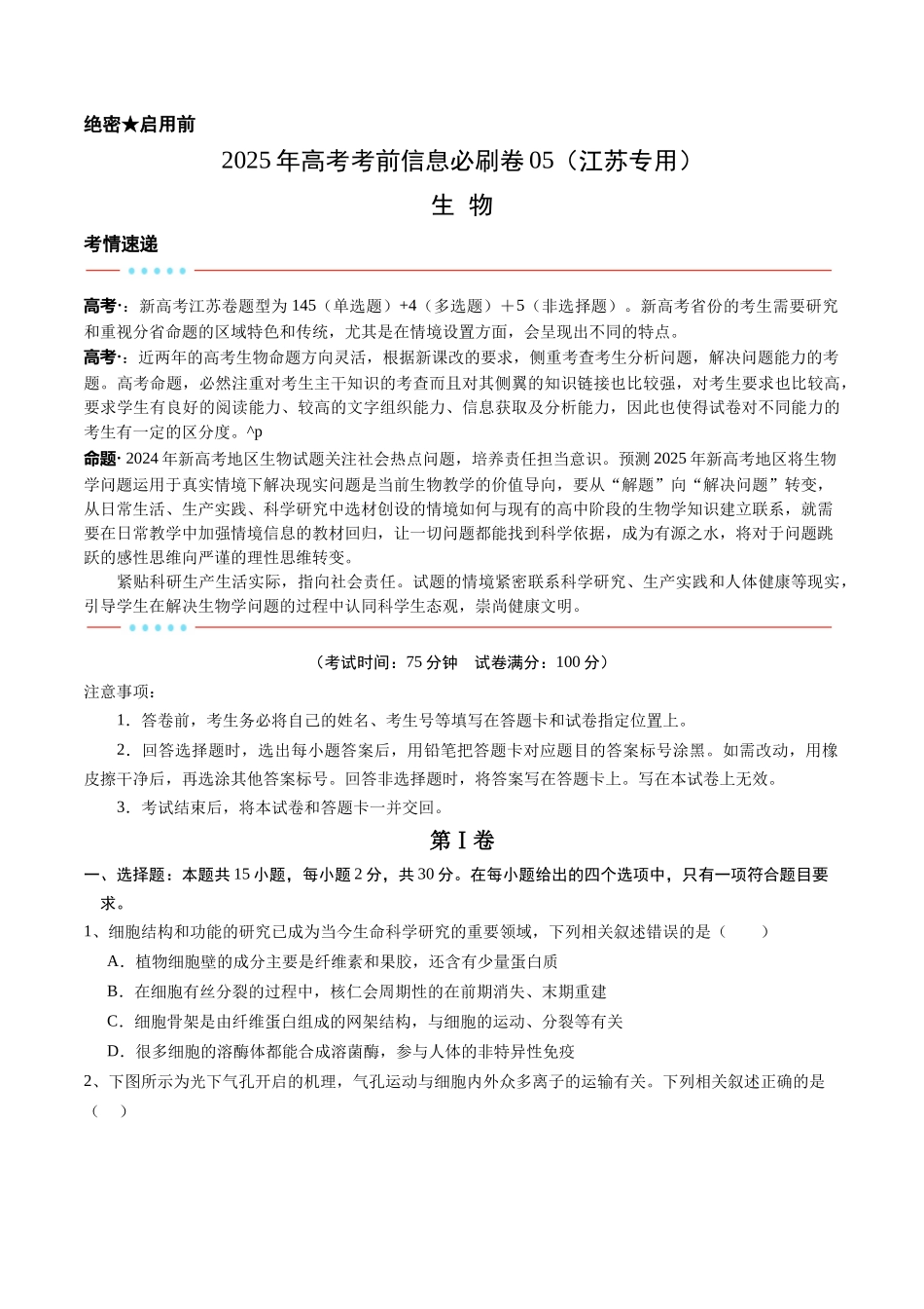 信息必刷卷05（江苏专用）（学生版）.docx_第1页
