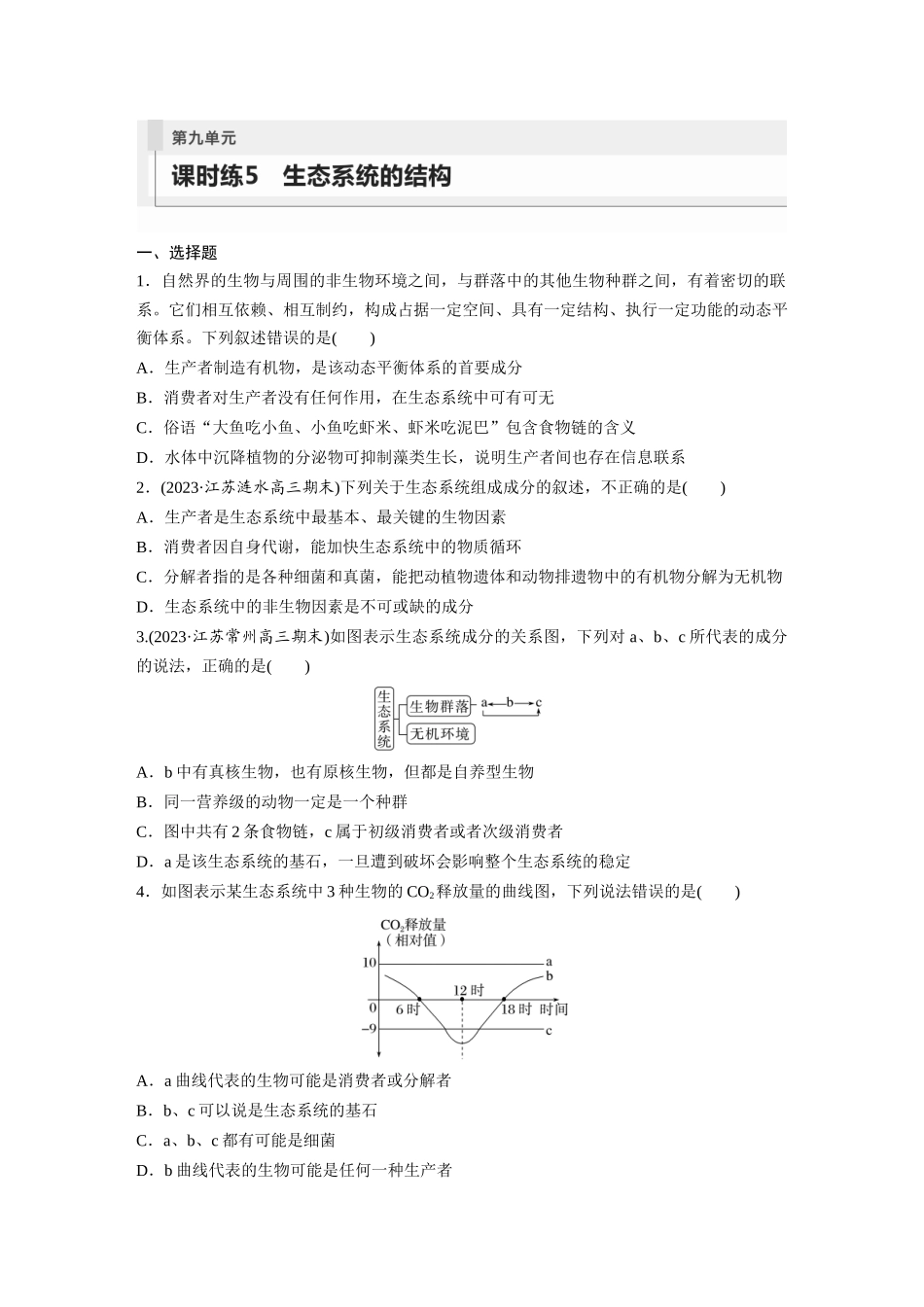 第9单元　课时练5　生态系统的结构.docx_第1页