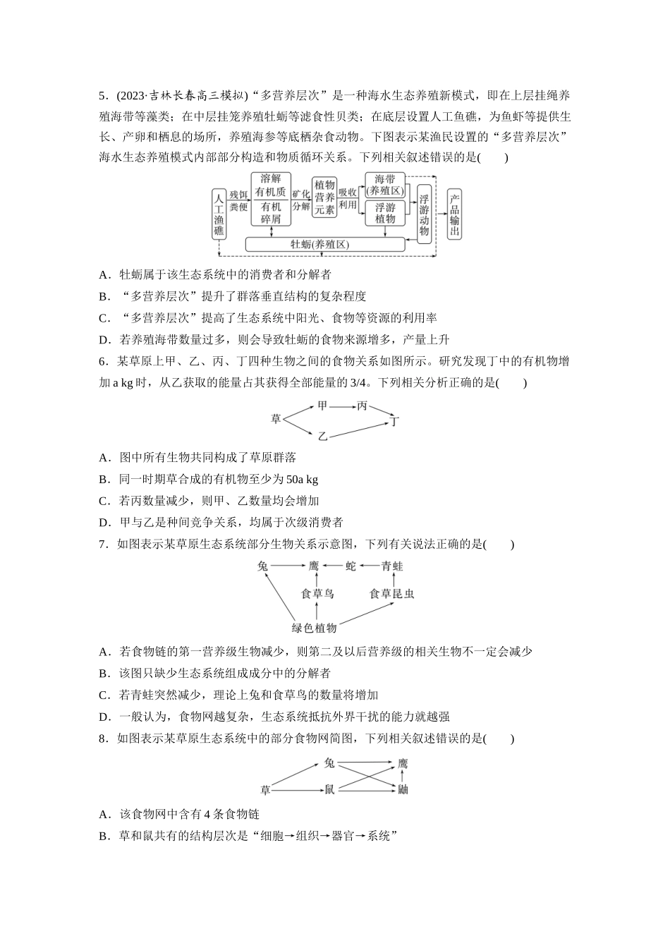 第9单元　课时练5　生态系统的结构.docx_第2页
