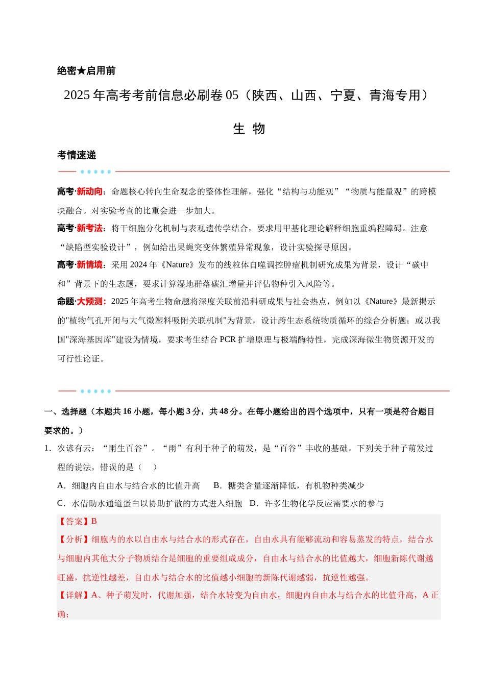 信息必刷卷05(教师版).docx_第1页