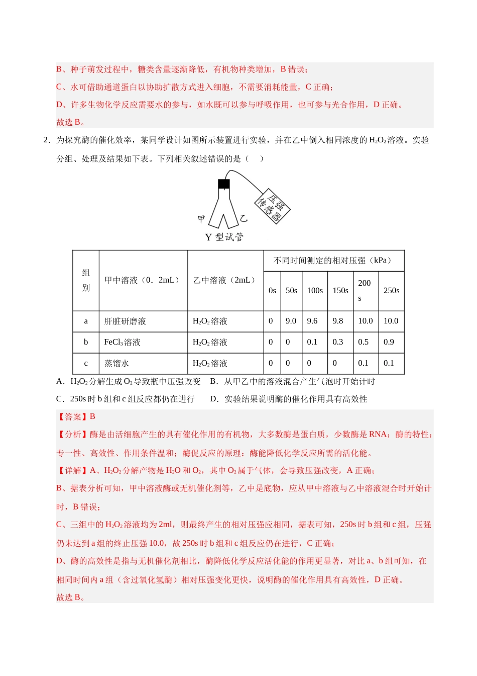 信息必刷卷05(教师版).docx_第2页