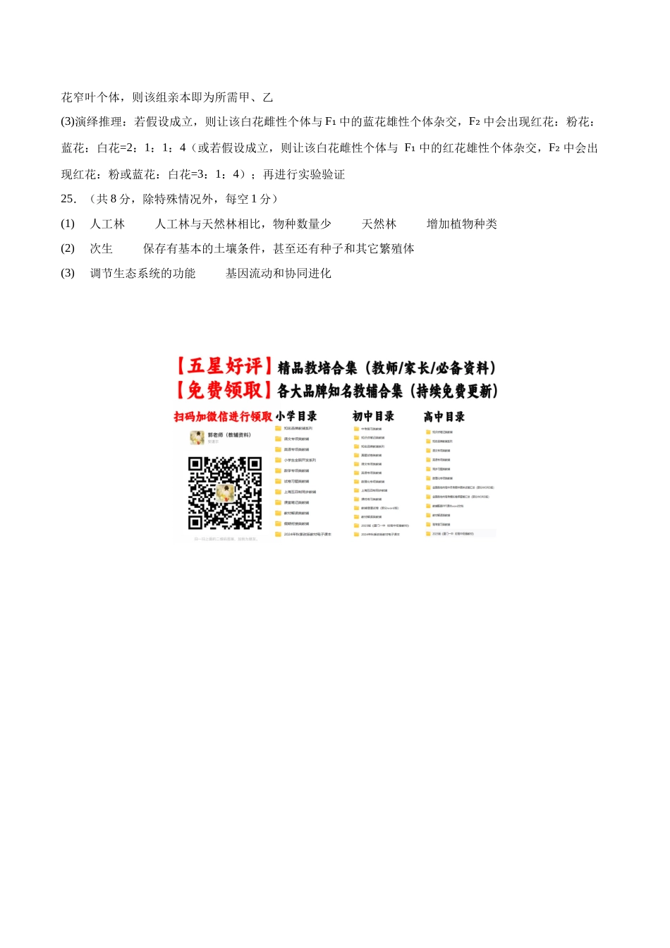 信息必刷卷05(山东专用)参考答案.docx_第2页