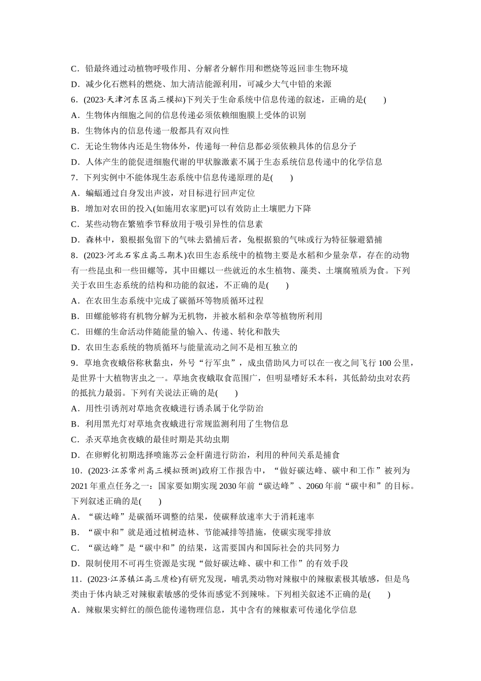 第9单元　课时练7　生态系统的物质循环、信息传递.docx_第2页