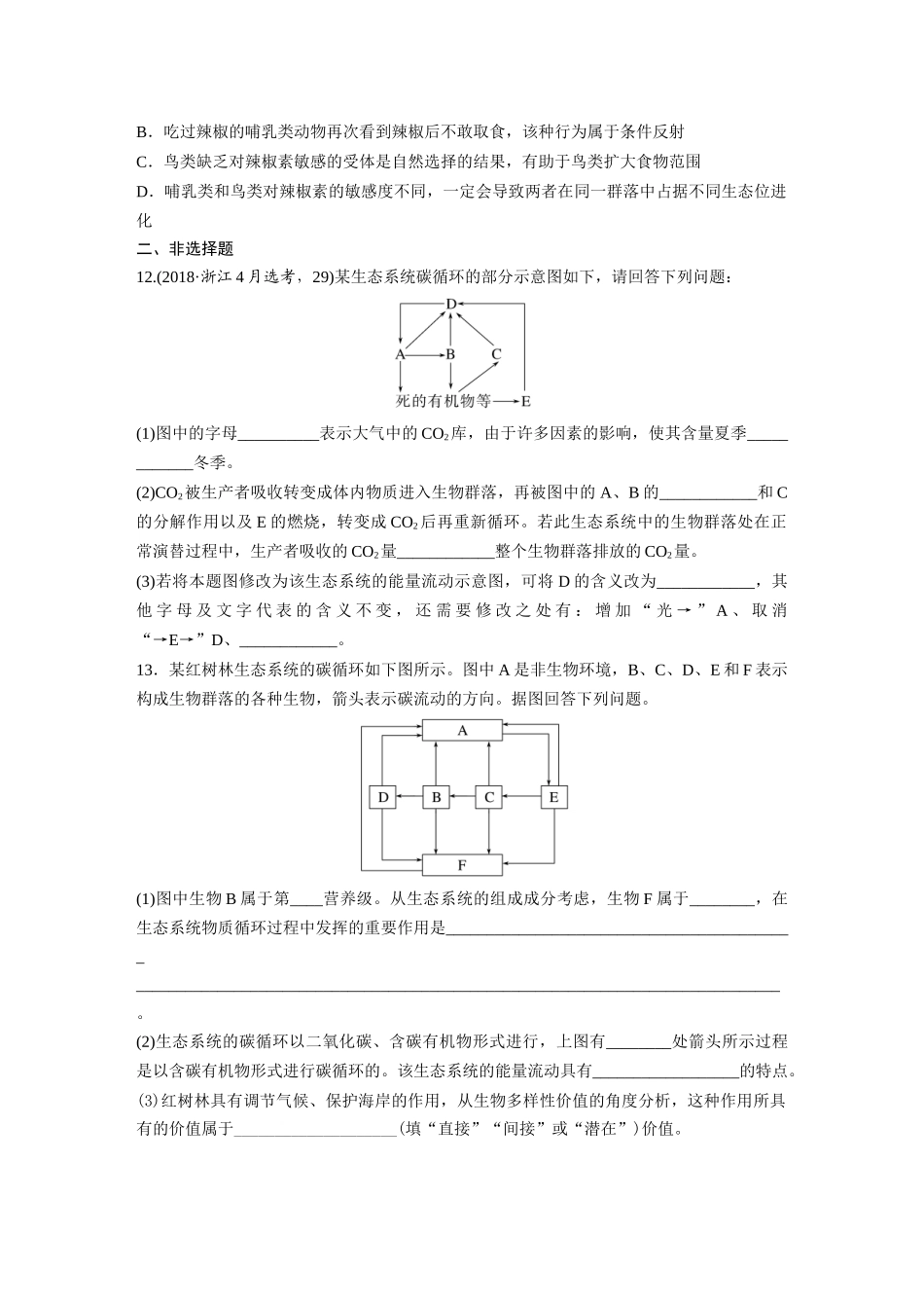 第9单元　课时练7　生态系统的物质循环、信息传递.docx_第3页