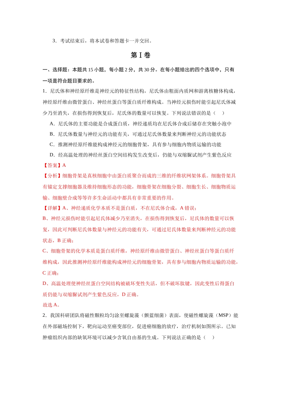 信息必刷卷05(山东专用)教师版.docx_第2页