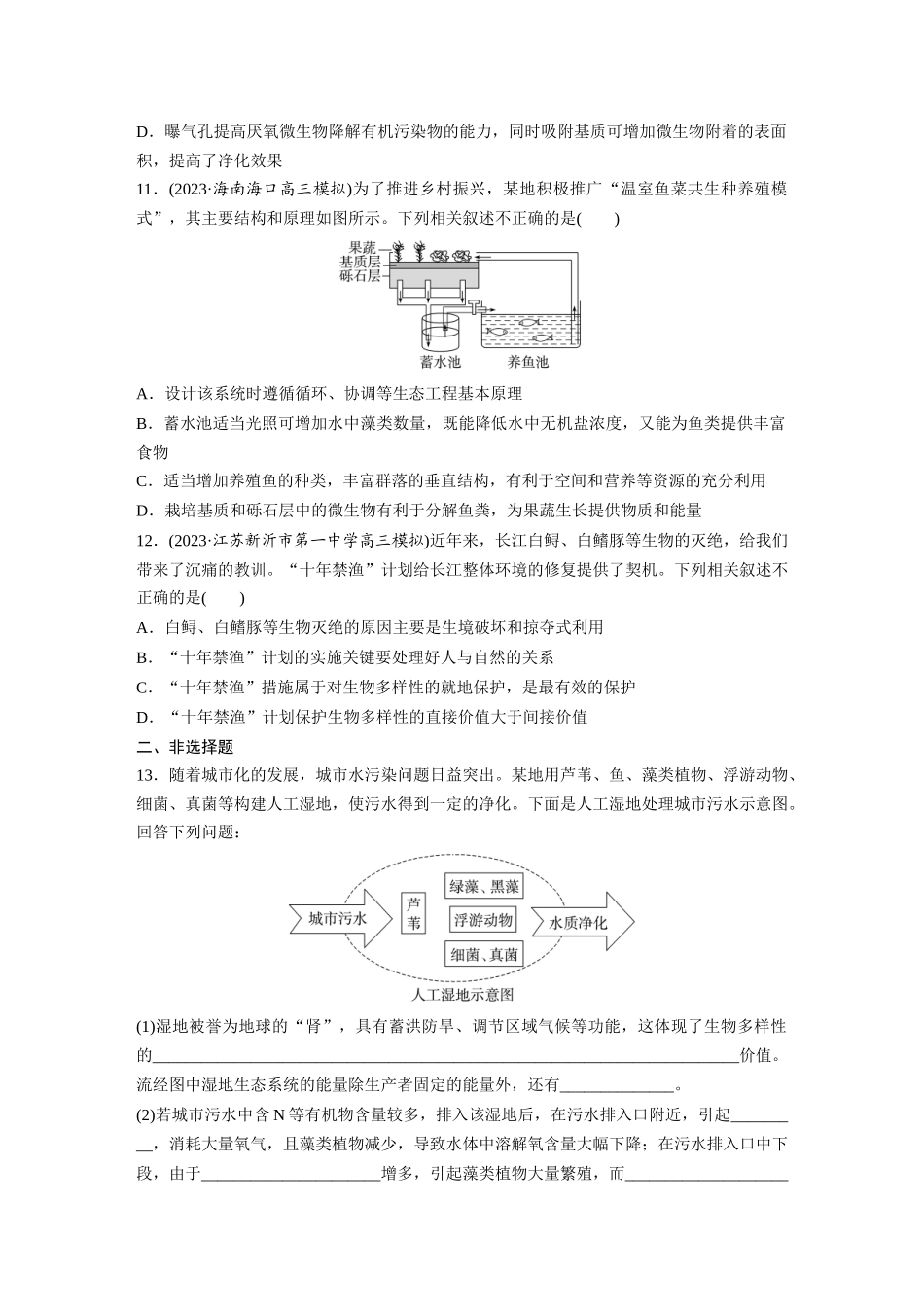第9单元 课时练9 人与环境.docx_第3页
