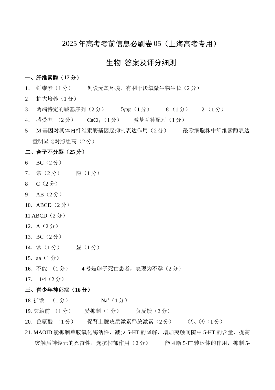 信息必刷卷05（上海专用）参考答案.docx_第1页