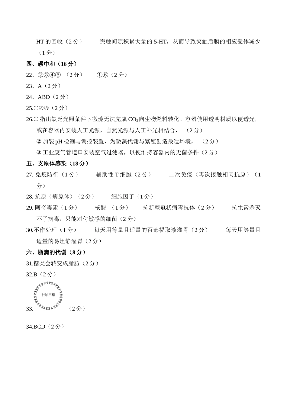 信息必刷卷05（上海专用）参考答案.docx_第2页