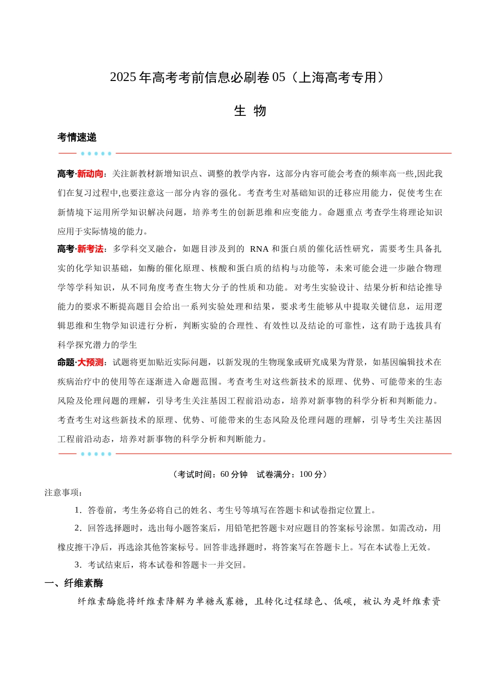 信息必刷卷05(上海专用)教师版.docx_第1页