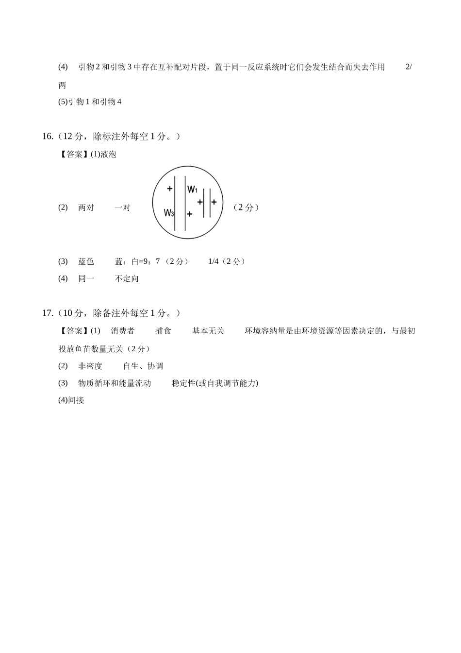 信息必刷卷05(天津专用)(参考答案).docx_第2页