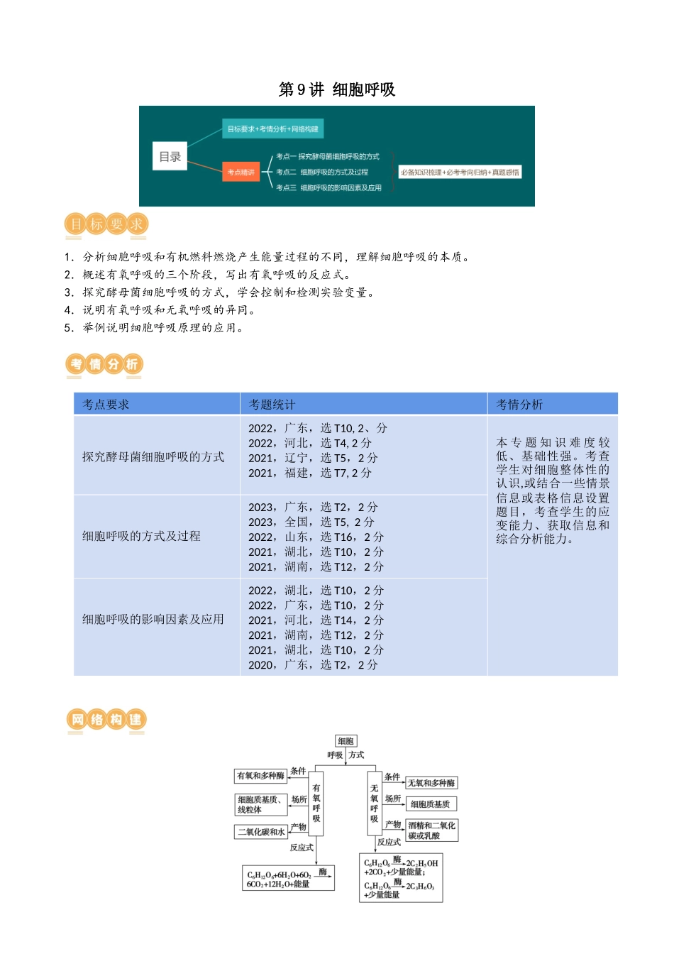 第9讲 细胞呼吸（讲义）（学生版）.docx_第1页