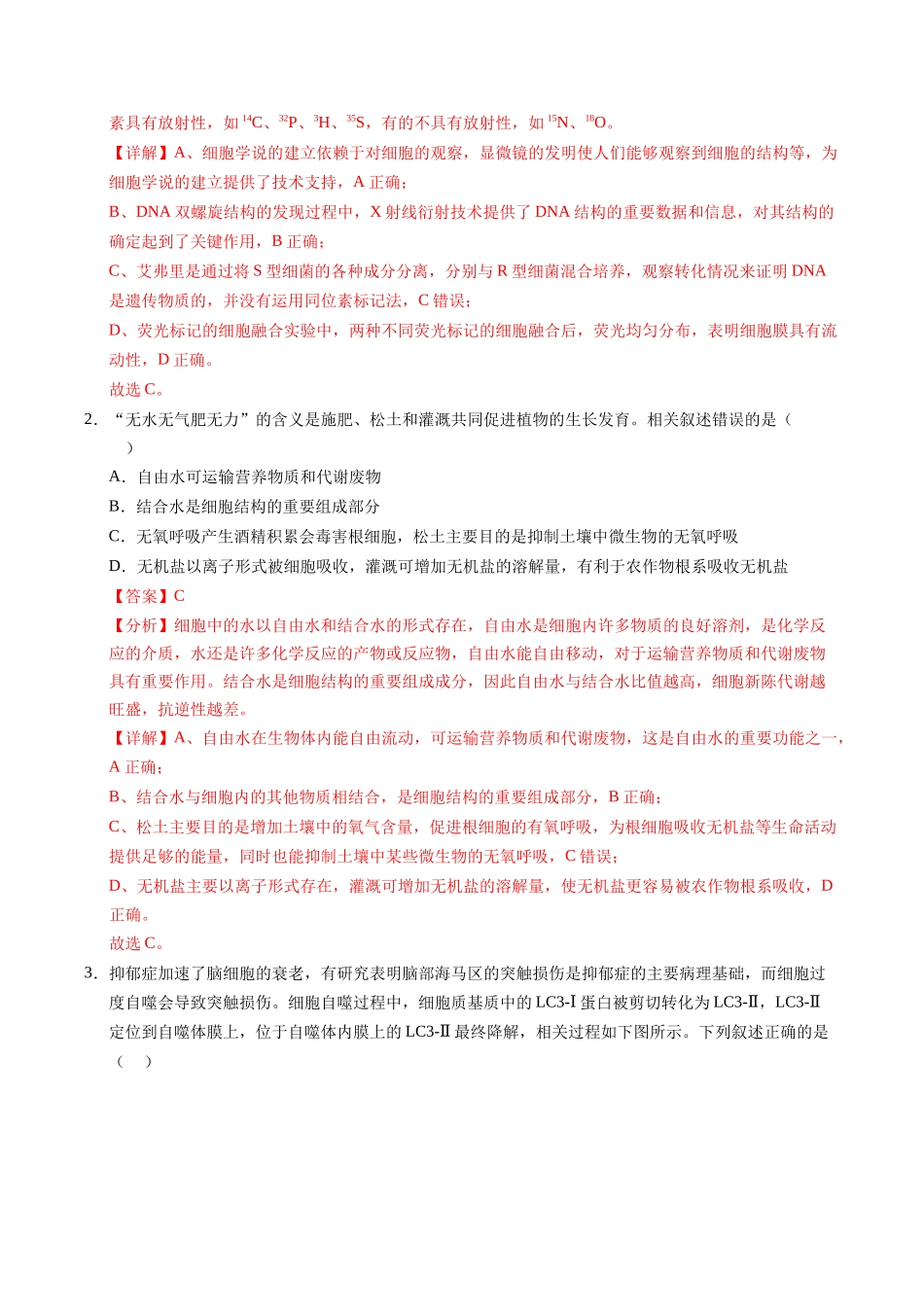 信息必刷卷05(天津专用)(教师版).docx_第2页