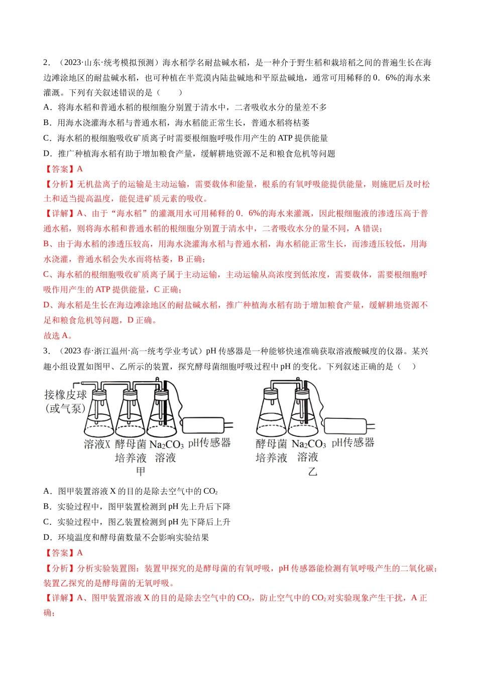 第9讲 细胞呼吸（练习）（解析版）.docx_第2页