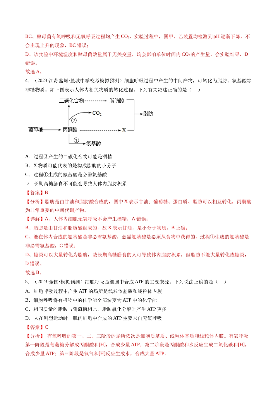 第9讲 细胞呼吸（练习）（解析版）.docx_第3页