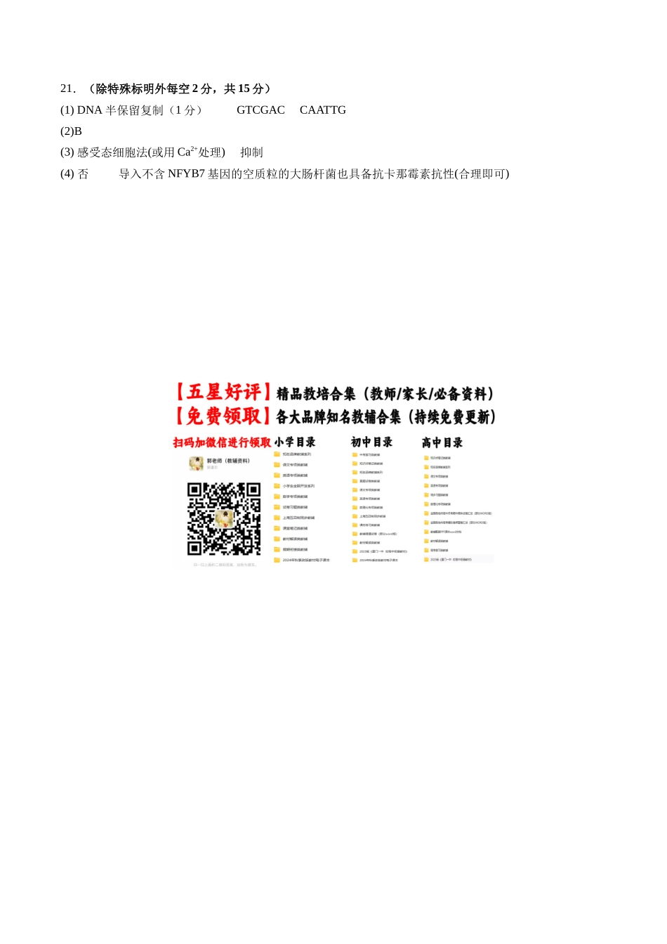 信息必刷卷05(新高考通用)答案.docx_第2页