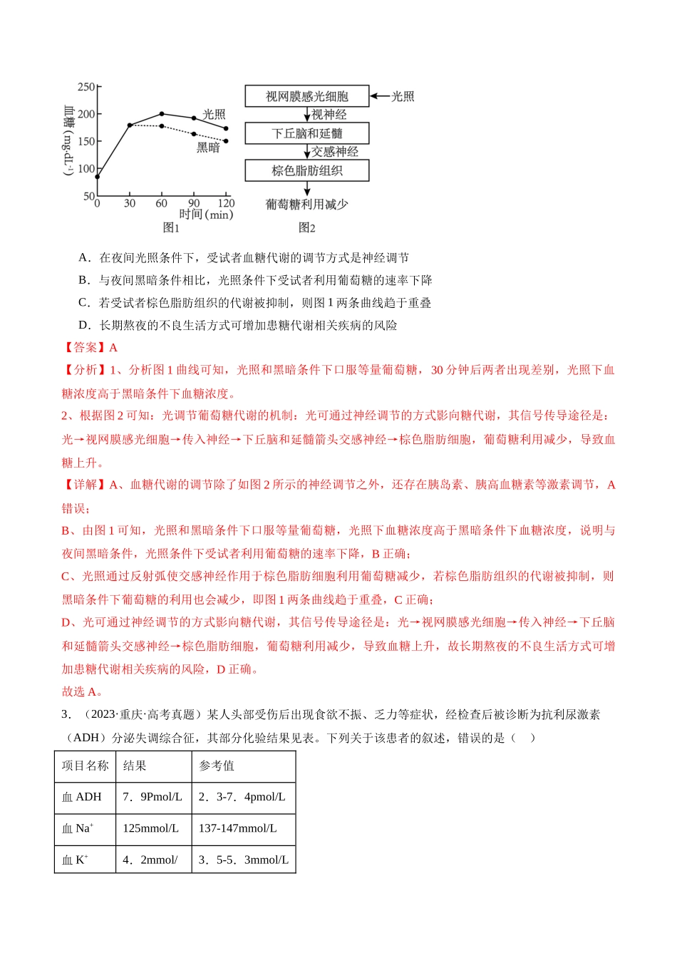 第9天 体液调节 (解析版).docx_第3页