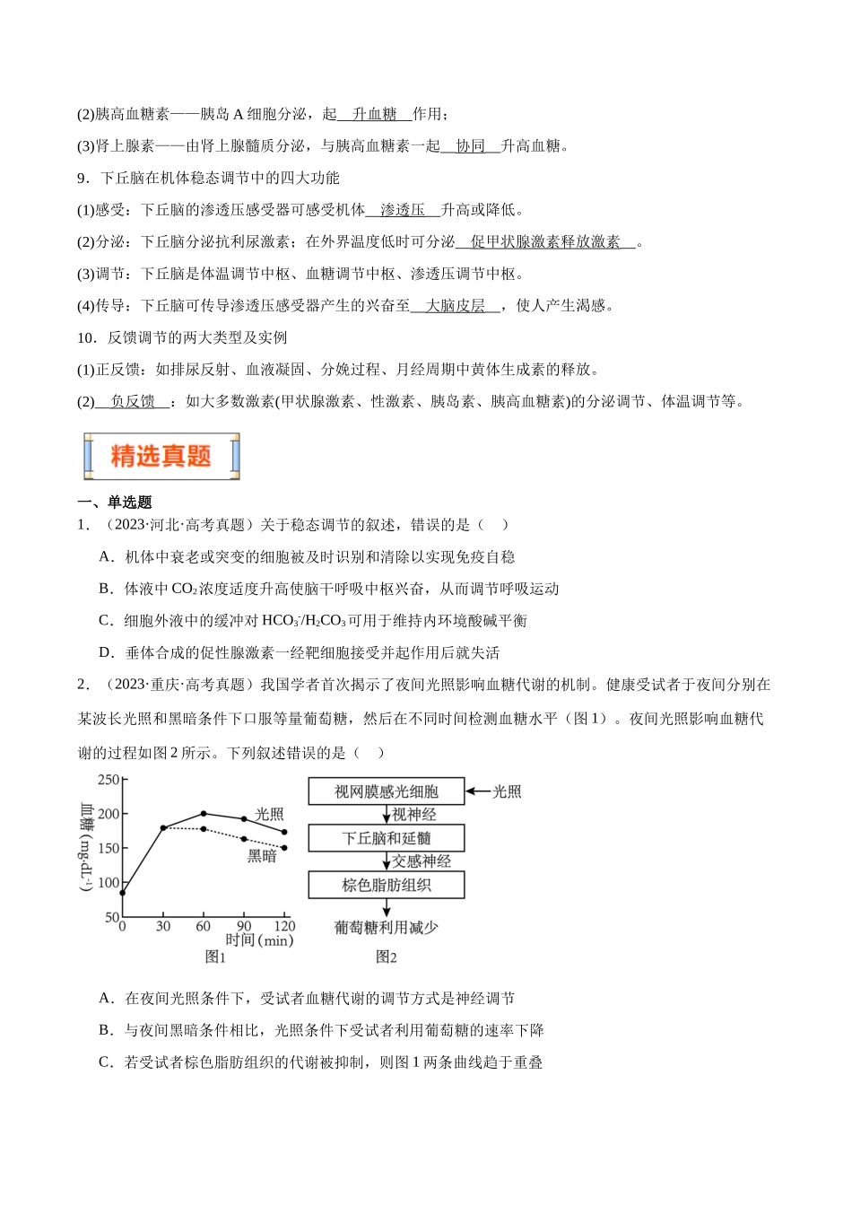 第9天 体液调节(原卷版).docx_第2页