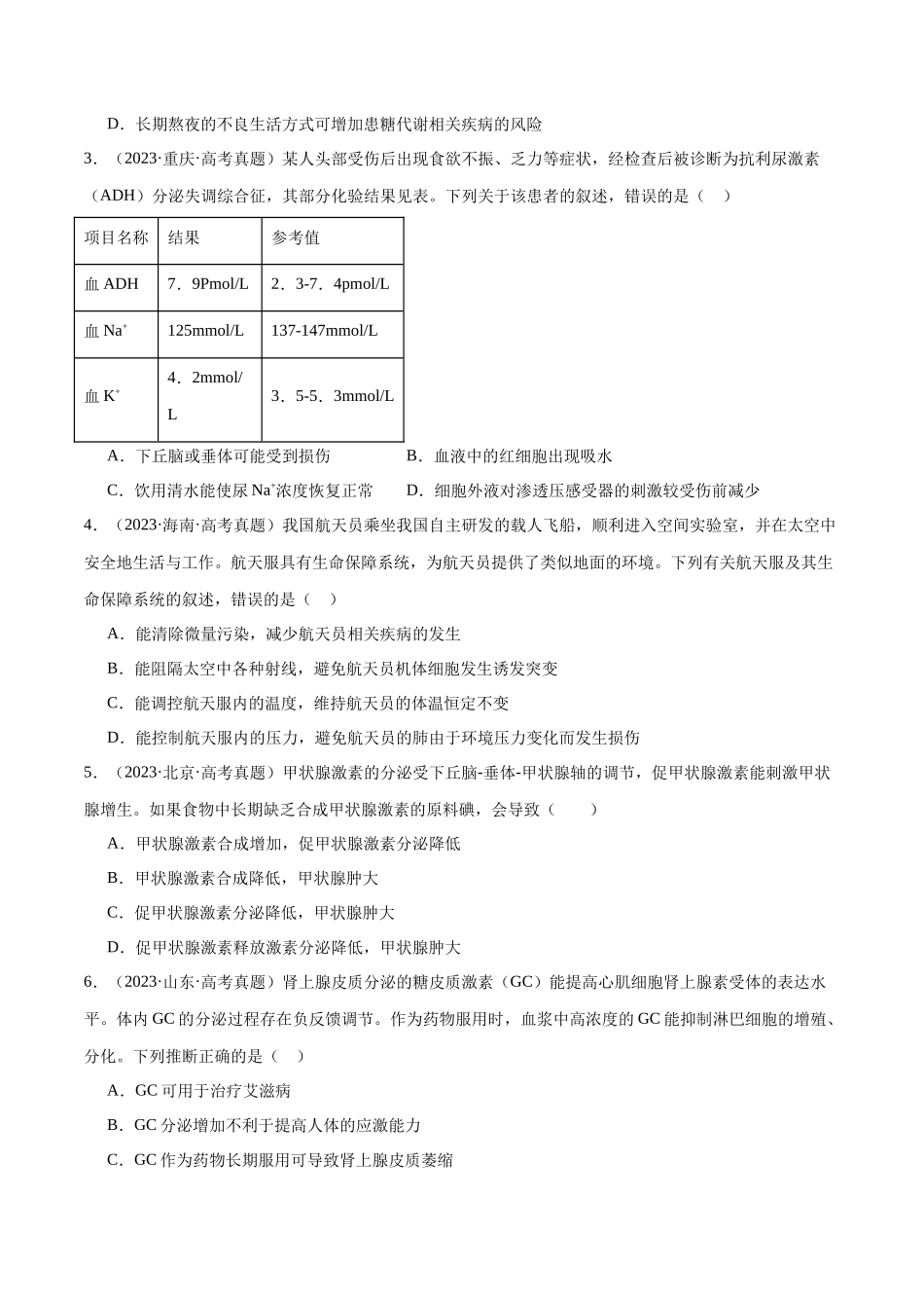 第9天 体液调节(原卷版).docx_第3页