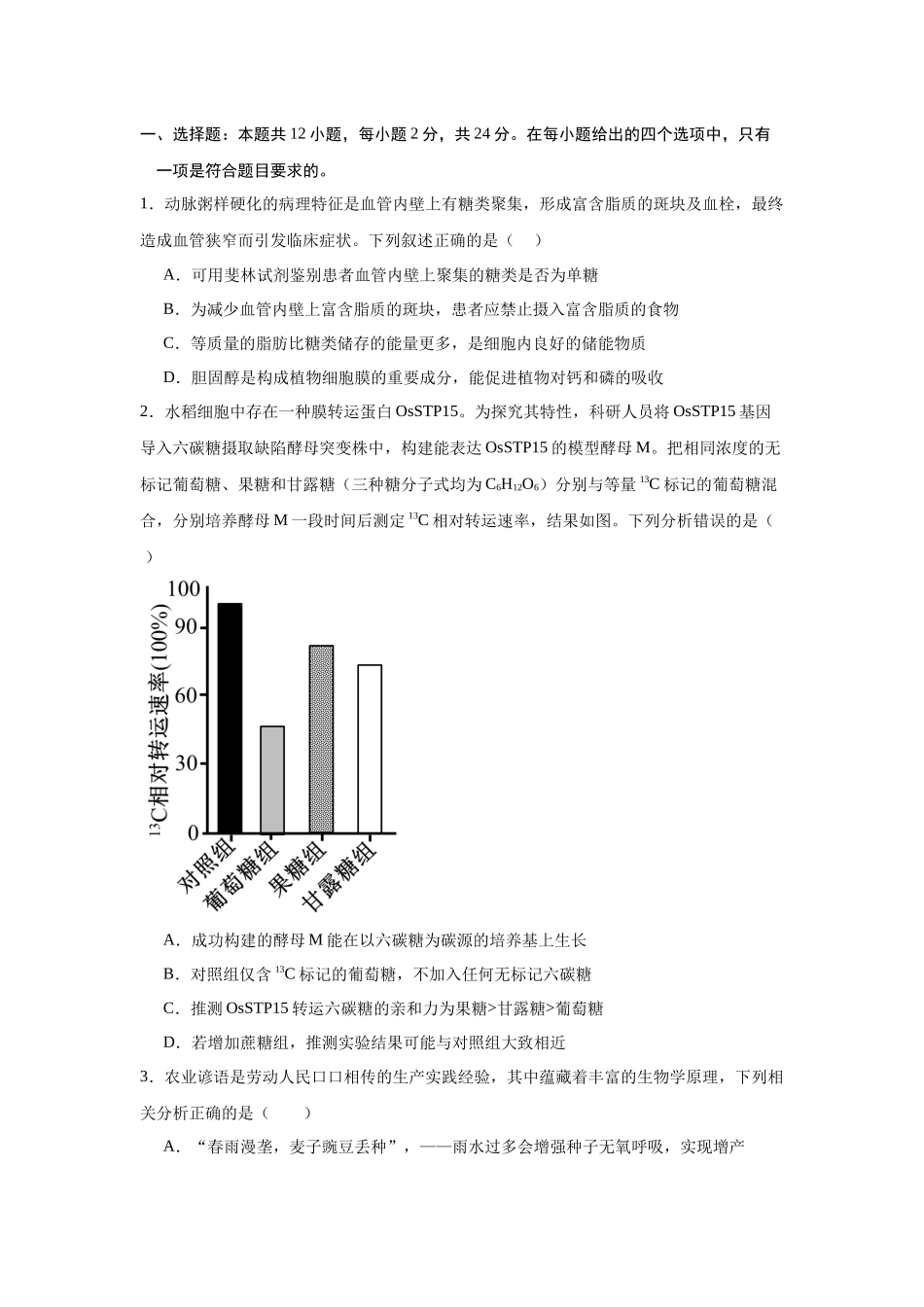 信息必刷卷05(新高考通用)学生版.docx_第2页