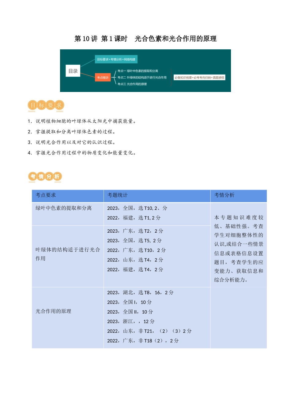 第10.1讲 光合色素和光合作用原理（讲义）（教师版）.docx_第1页