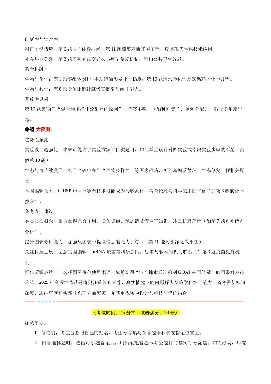 信息必刷卷05（新课标卷，新疆、西藏专用）教师版.docx_第2页