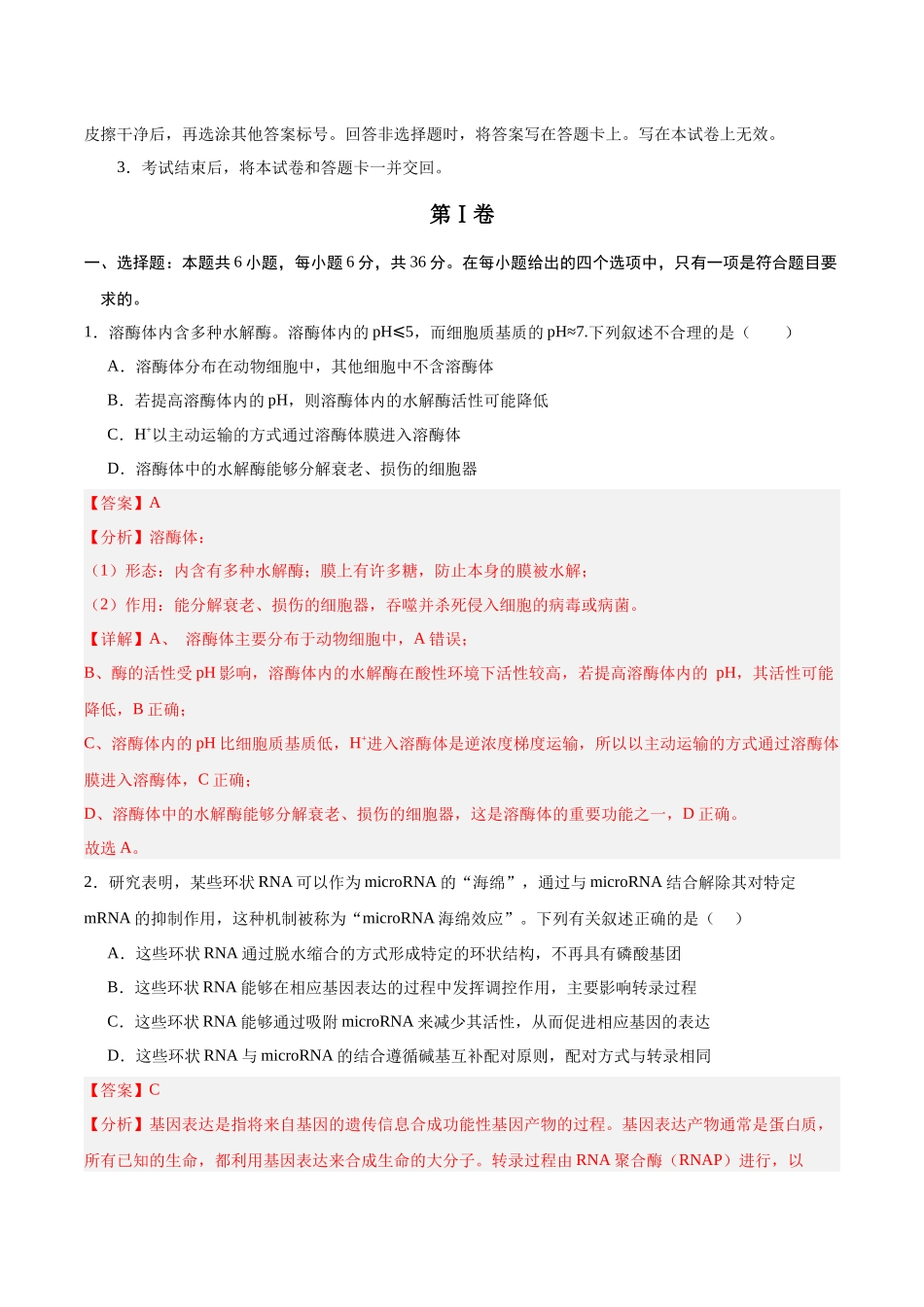 信息必刷卷05（新课标卷，新疆、西藏专用）教师版.docx_第3页