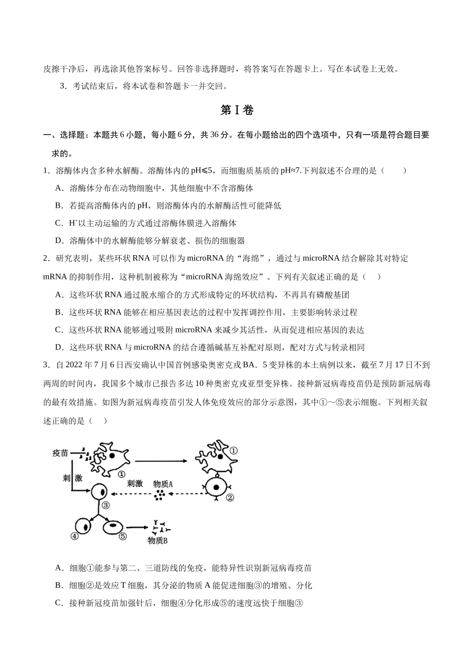 信息必刷卷05（新课标卷，新疆、西藏专用）学生版.docx_第3页