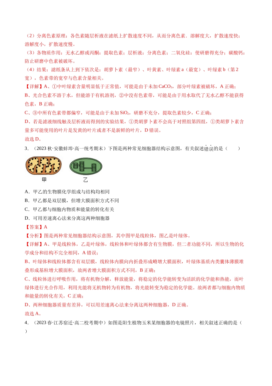 第10.1讲 光合色素和光合作用原理(练习)(解析版).docx_第2页