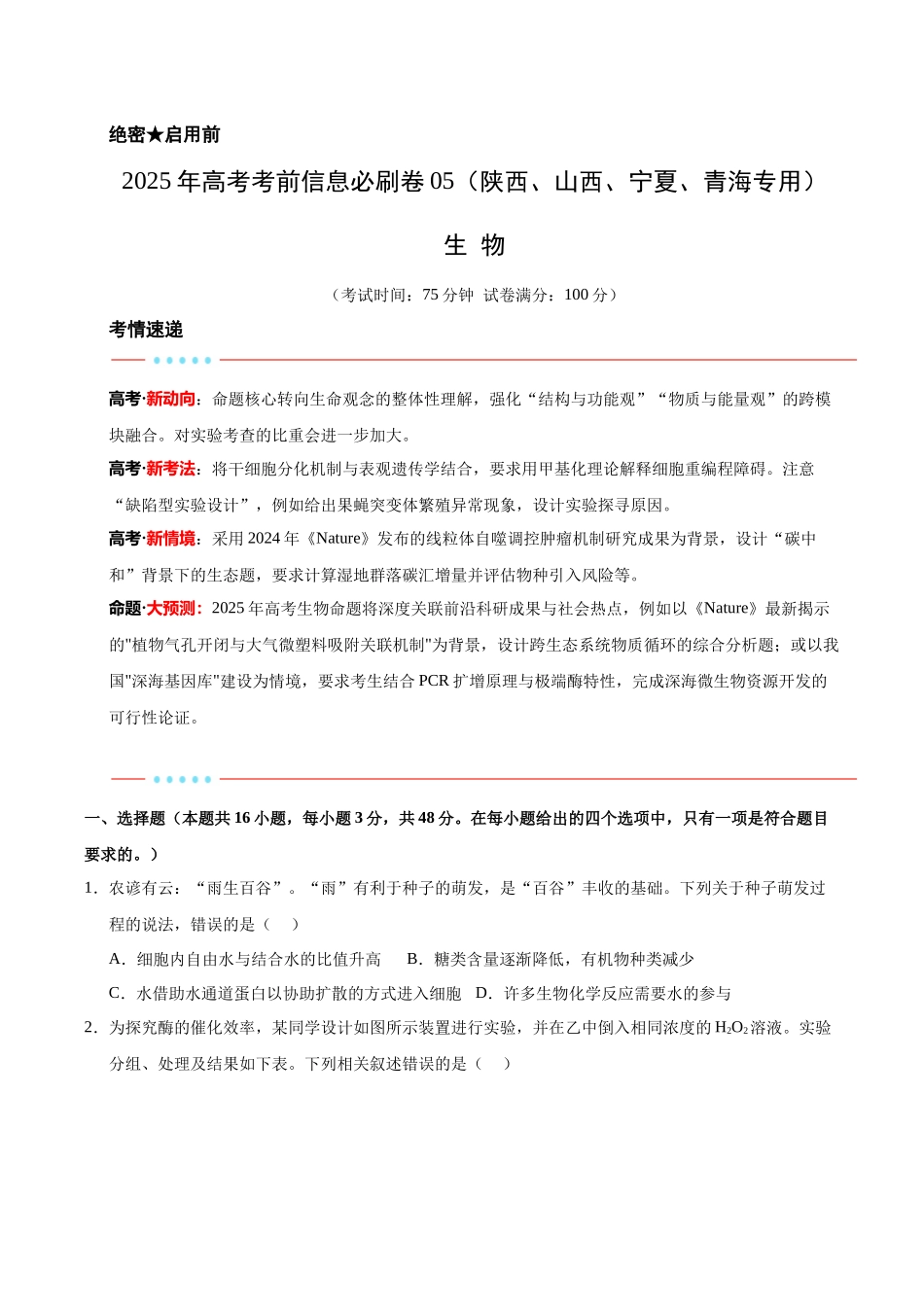 信息必刷卷05(学生版).docx_第1页