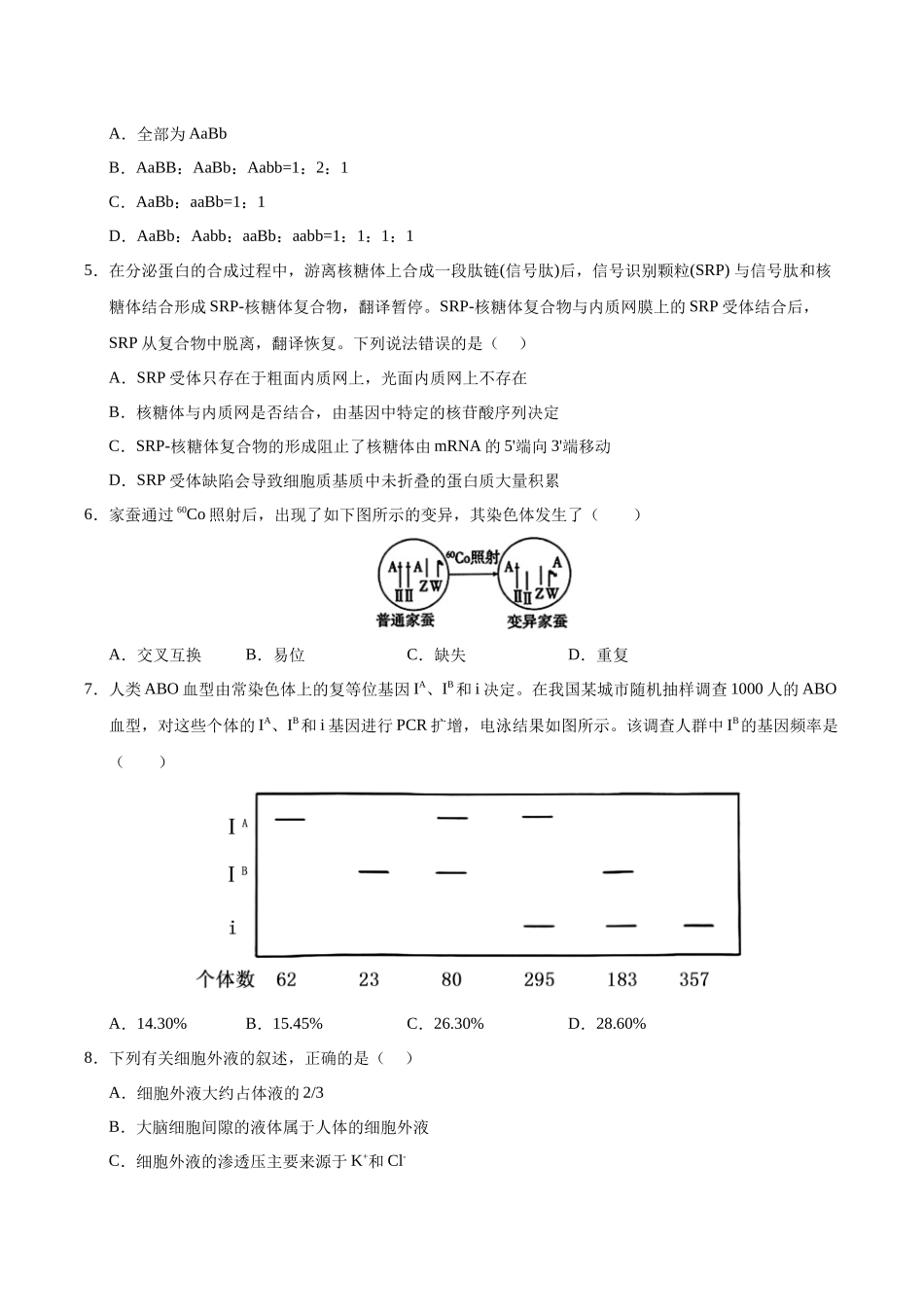信息必刷卷05(学生版).docx_第3页