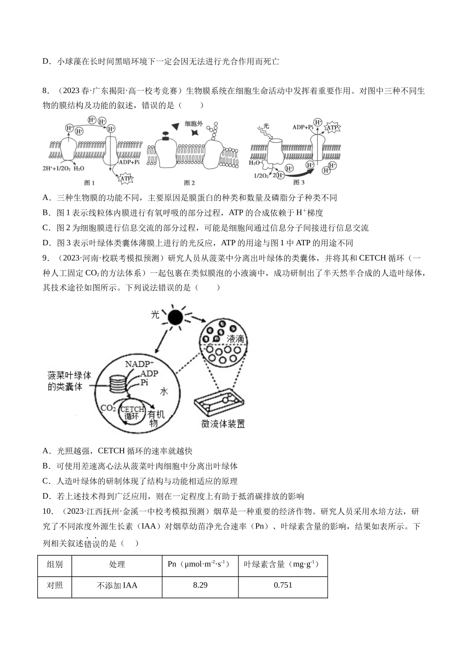第10.1讲 光合色素和光合作用原理(练习)(原卷版).docx_第3页
