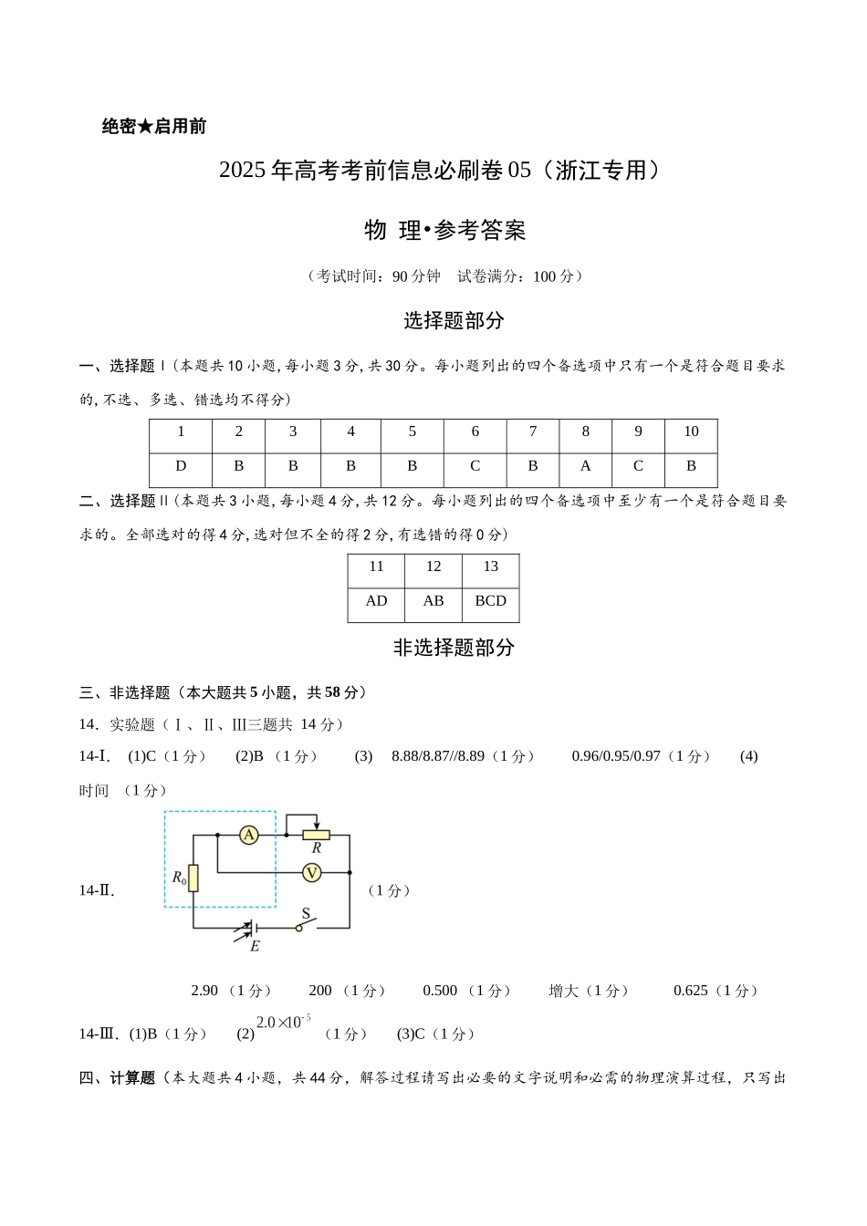 信息必刷卷05(浙江专用)(参考答案).docx_第1页