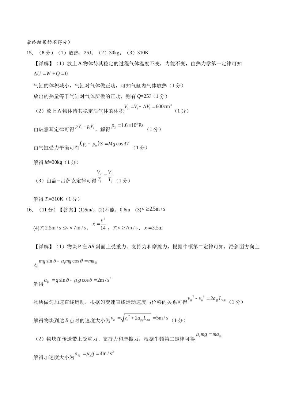 信息必刷卷05(浙江专用)(参考答案).docx_第2页