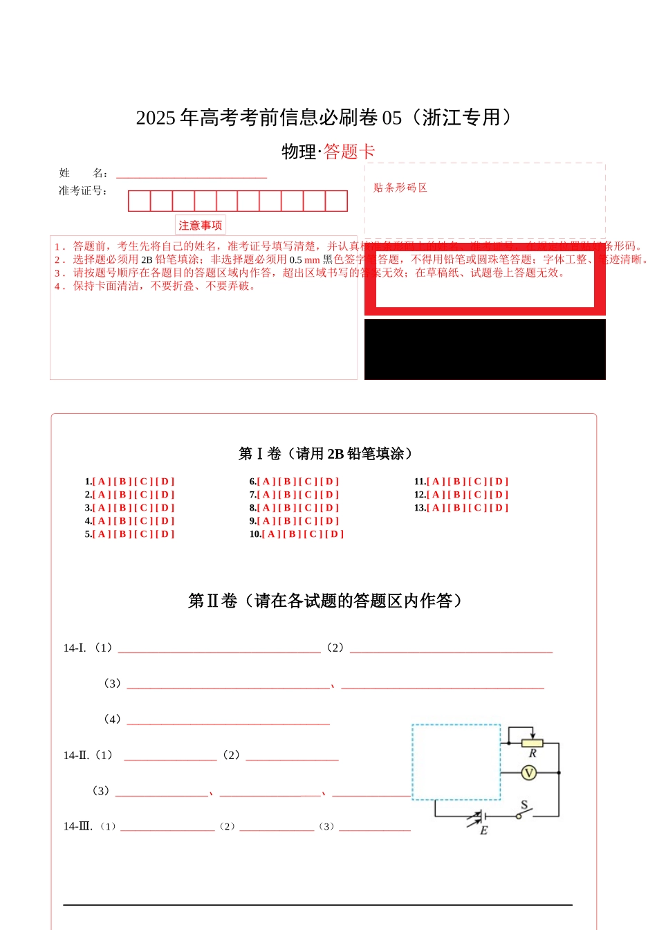 信息必刷卷05（浙江专用）（答题卡A4）.docx_第1页