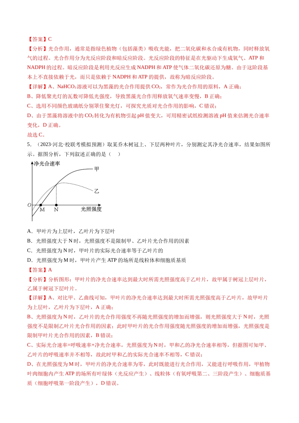 第10.2讲 光合作用的影响因素和应用（练习）（解析版）.docx_第3页