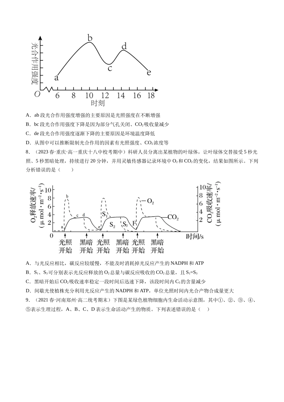 第10.2讲 光合作用的影响因素和应用（练习）（原卷版）.docx_第3页
