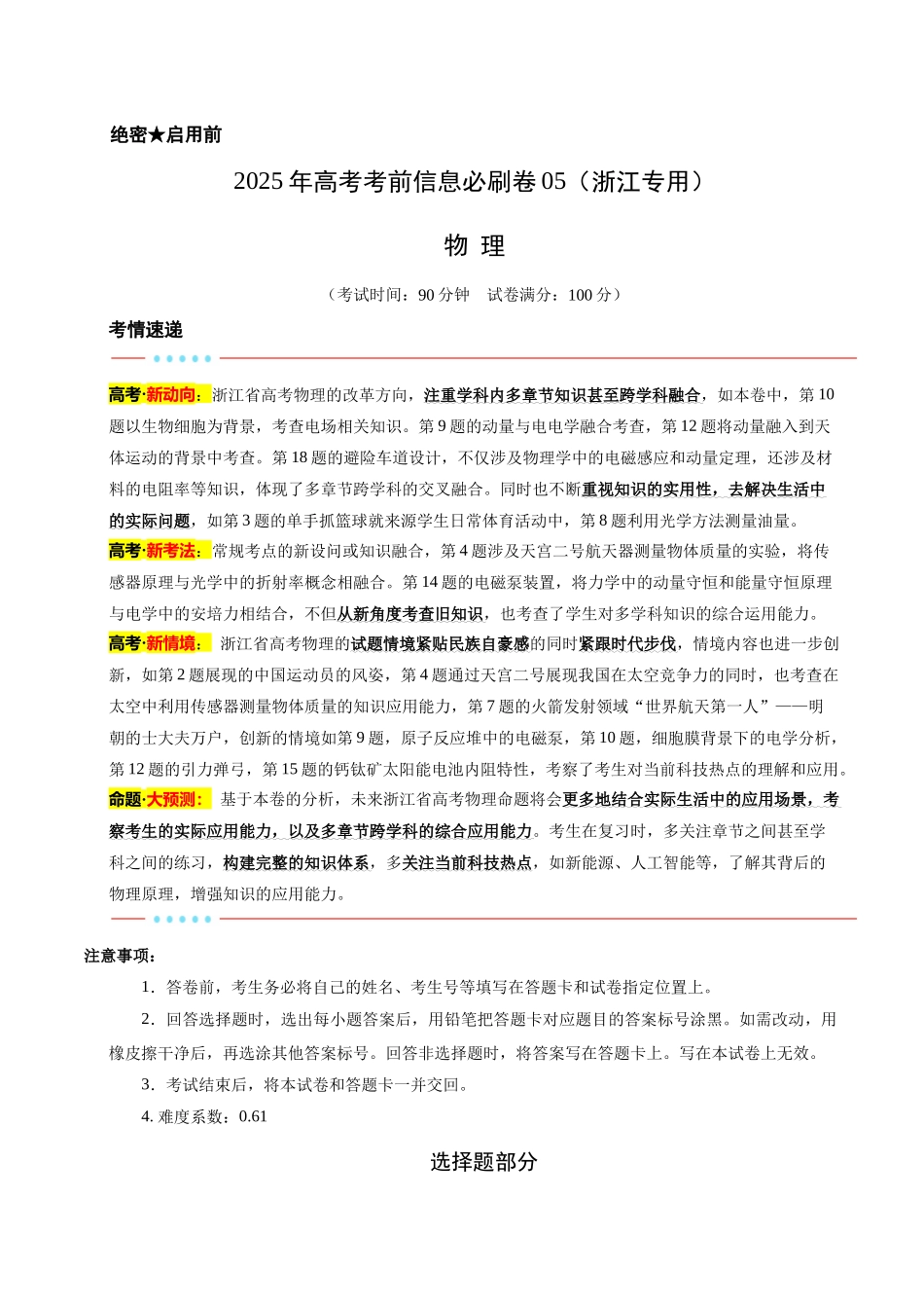 信息必刷卷05(浙江专用)(教师版).docx_第1页