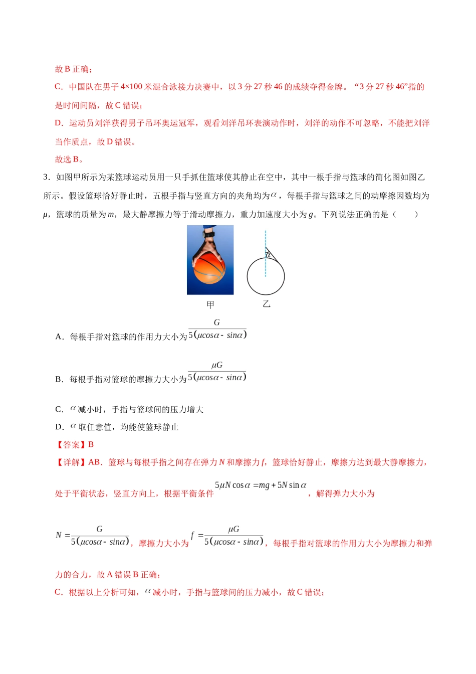 信息必刷卷05(浙江专用)(教师版).docx_第3页