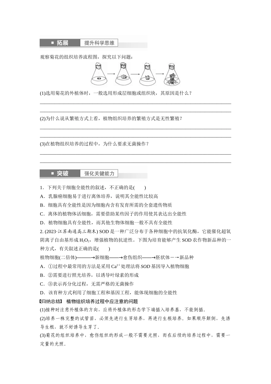 第10单元　第3课时　植物细胞工程.docx_第3页